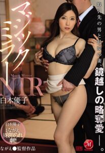 JUL-341 Magic Mirror NTR – Yuko Shiraki