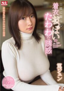 SSNI-762 Imajinasi Liar Melihat Toket Gede – Jun Kakei