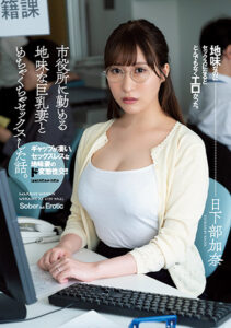 ADN-359 Digenjot Klien – Kana Kusakabe