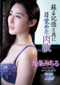 ADN-370 Teman Suamiku – Michiru Kujo