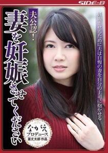 NSPS-566 Tolong Hamili Istriku – Sumire Sakamoto