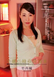 SHKD-793 Jam 3 Di Dalam Apartemen – Hitomi Takeuchi