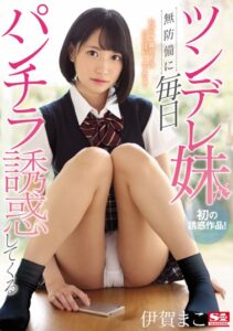 SSNI-550 Adik Iparku Seorang Tsundere – Mako Iga