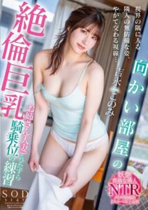 STARS-436 Ketahuan Ngintip Tetangga Sebelah – Konomi Yoshinaga