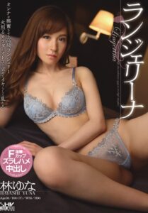 WANZ-377 Lingerie Na Lin Yuna