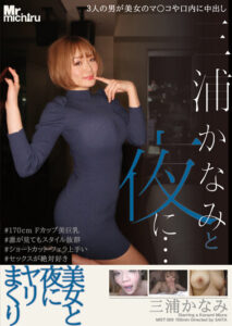 MIST-369 At Night With Kanami Miura … Spear Rolling At Night With A Beautiful Woman Kanami Miura