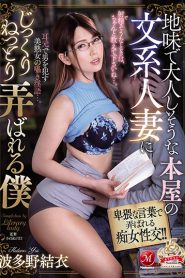 JUY-819 Digoda Penjaga Toko Buku Hyper – Yui Hatano