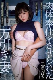 SAME-032 Istri Pengutil – Tsubaki Sannomiya