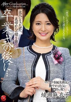 JUL-785 Hadiah Penamatan – Maiko Ayase