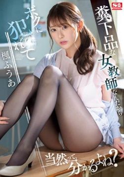 SSIS-646 Kisah Cinta Guru Cantik Yang Ketahuan – Fua Kaede