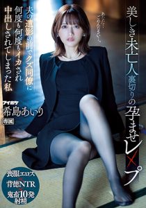 IPZZ-012 A Beautiful Widow Betrayal Impregnation R*** In Front Of Her Husband’s Portrait, I Was Squid Over And Over Again By My Scum Colleagues And I Was Cummed Out Airi Kijima